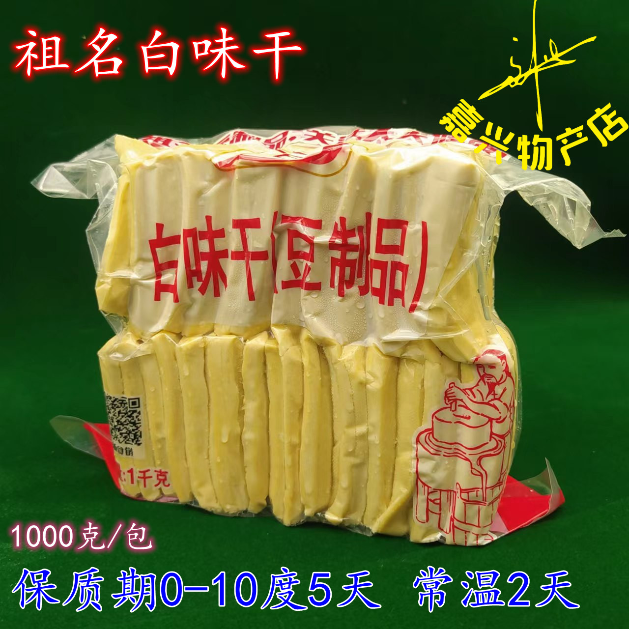 祖名味干五香味白豆腐干 适合拌炒商用豆腐干豆制品即食豆腐干2斤