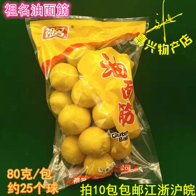 祖名正宗火锅80g包邮油面筋油球