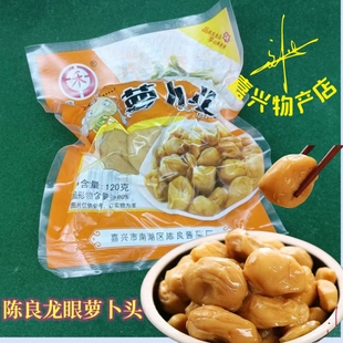 嘉兴物产小酱菜 陈良酱菜萝卜头120g装淹小萝卜 龙眼萝卜干 包邮