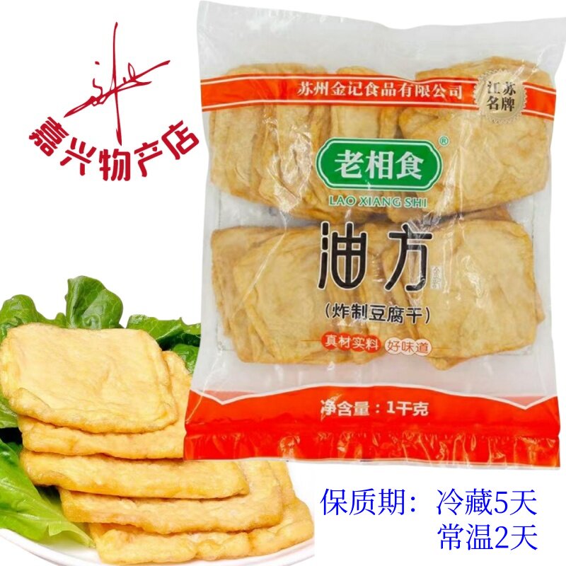 老相食大油方 豆腐油炸豆腐干饭店用油片保质期2-5天仅发苏浙沪皖