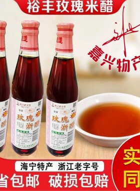 降价冲量玫瑰米醋香醋浙醋早餐醋