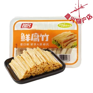 祖名鲜腐竹头层纯正正宗祖名黄豆油豆皮豆腐皮200g价新品火锅腐竹
