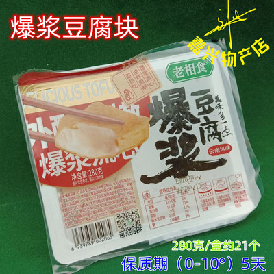 油炸豆腐苏州爆浆豆腐老相食