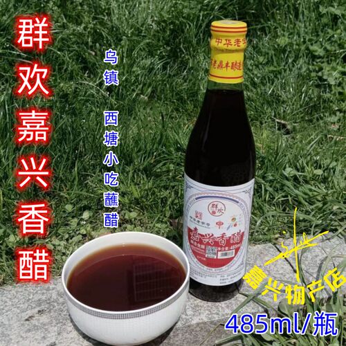 嘉兴味道南湖香醋小吃烧卖蘸料醋