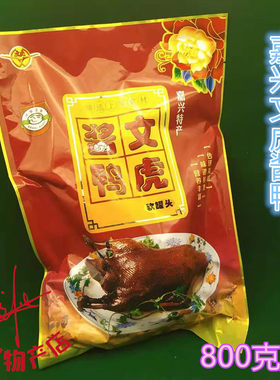 嘉兴卤味小吃文虎酱鸭熟食下酒菜
