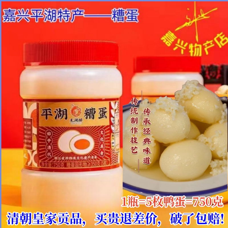 嘉兴酒糟蛋正品平湖糟蛋地方美食