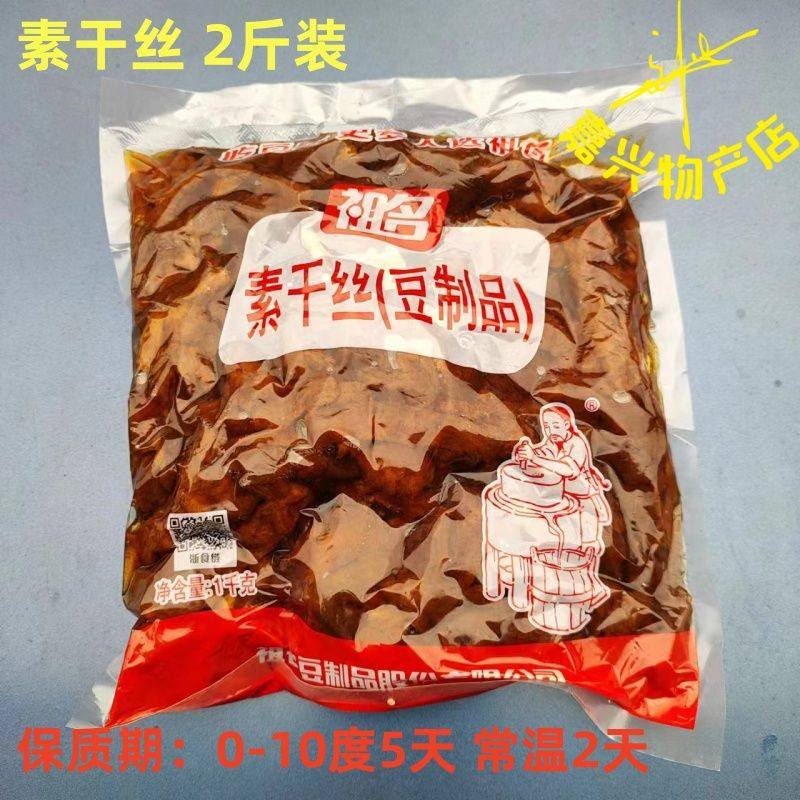 祖名素干丝2斤装素豆腐块 豆制品干丝 卤制干丝 豆腐丝 炒吃烧汤