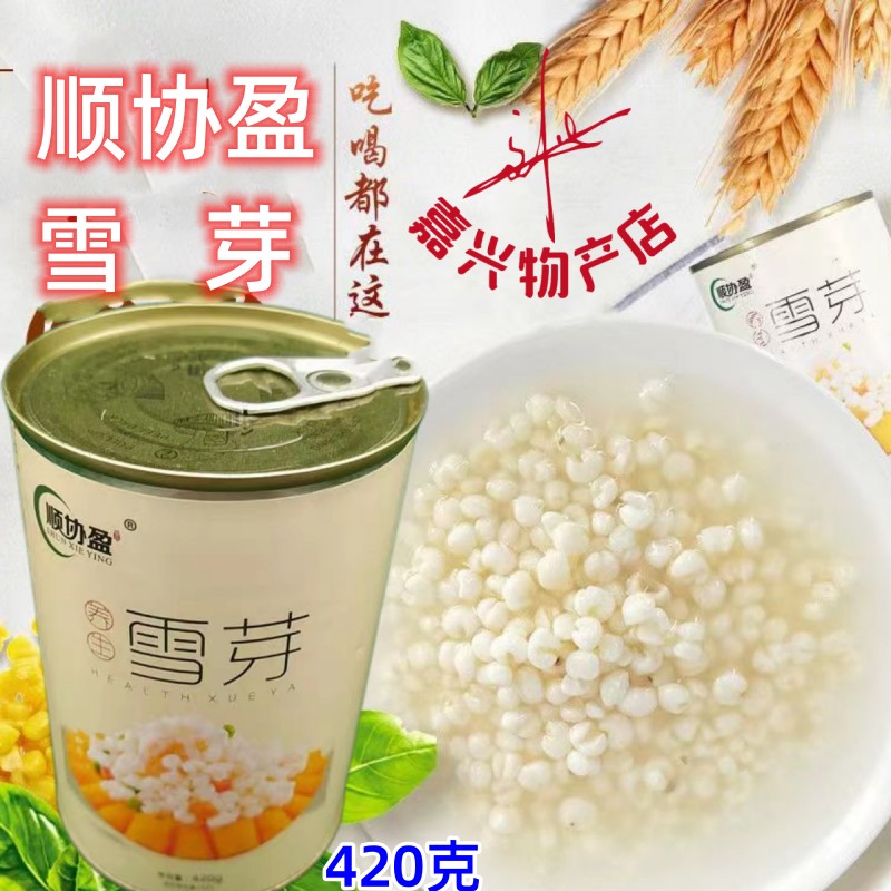 珍珠雪芽白玉米罐头装凉菜热菜糯玉米酒店饭店食材顺协盈雪芽420g