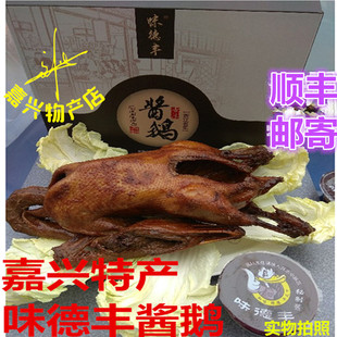 嘉兴新塍味德丰酱鹅新鲜散装酱鹅新塍黑皮酱鹅味德丰古法酱鹅卤鹅