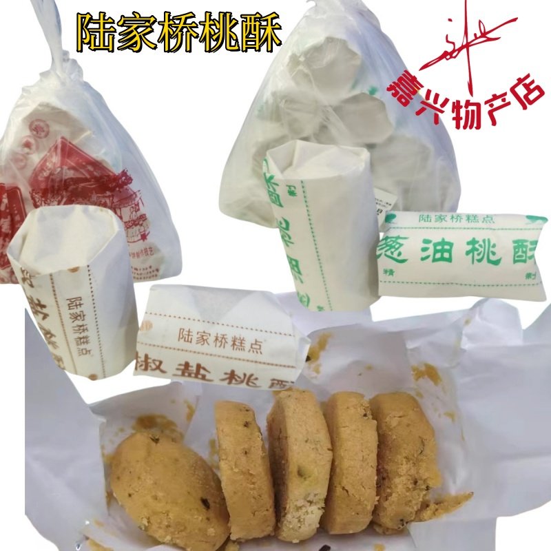 嘉兴新塍小桃酥 陆家桥葱油桃酥 新塍糕点椒盐桃酥姑嫂饼35克10桶 - 实物图