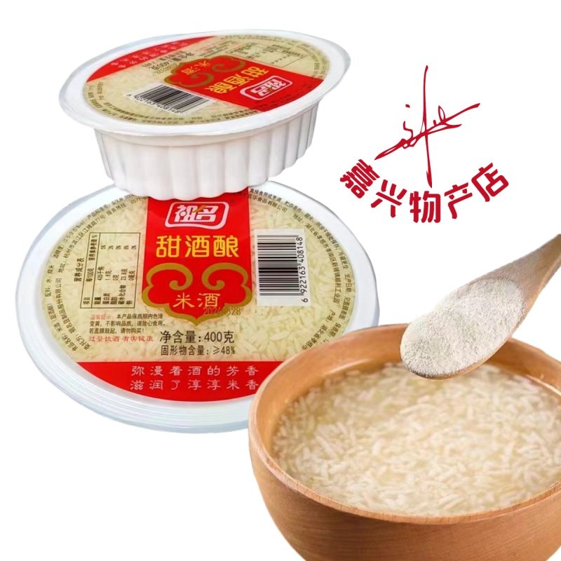 祖名400g装1碗价甜酒酿汤圆酒酿丸子醪糟甜品饭店半成品拍5个包邮