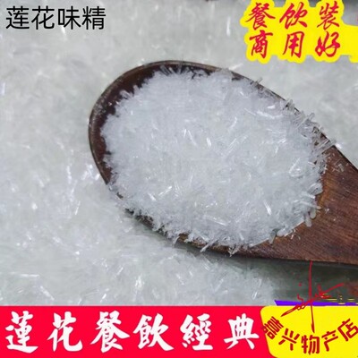 莲花牌高纯味精河南产老牌味精