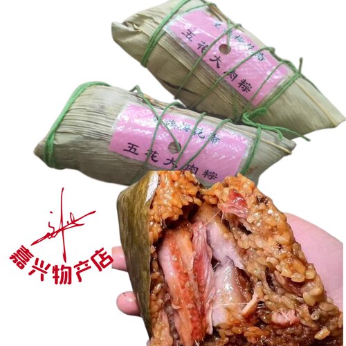 梅花斋精品五花大肉粽嘉兴发出草猪精品五花肉粽200g长枕头大肉粽