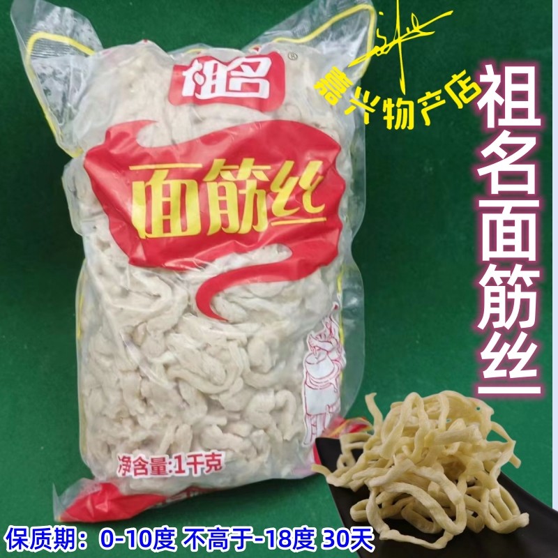 祖名面筋丝 细面筋条 祖名豆制品 豆腐条 豆腐丝2斤装 凉拌面筋条