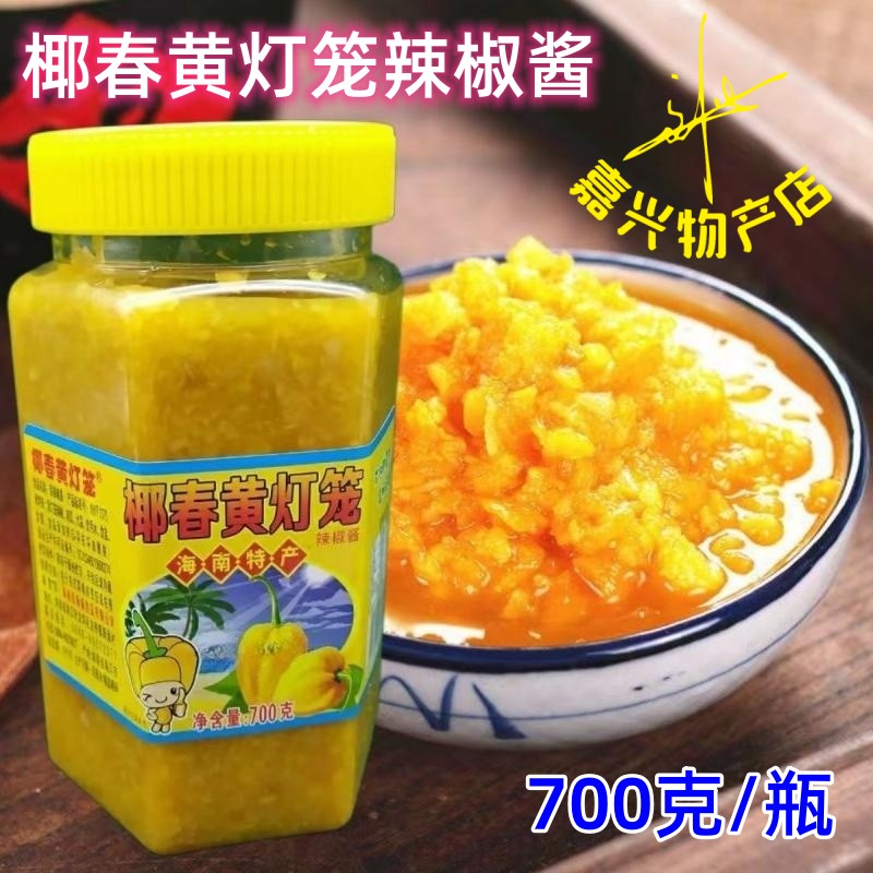 黄辣酱海南特产辣椒酱700g调味料