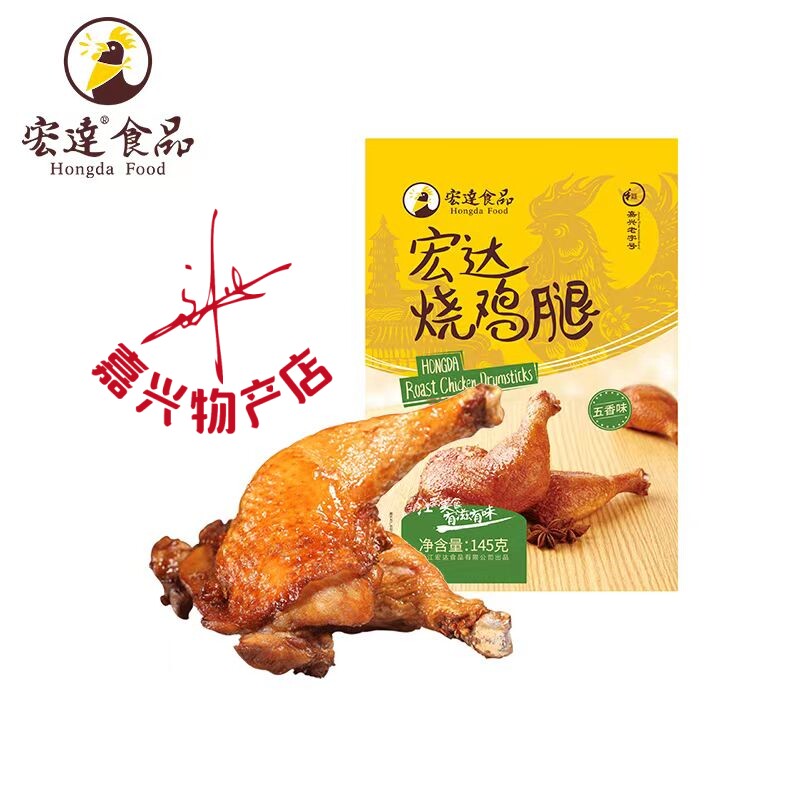 宏达烧鸡腿105克1包价 嘉兴特产宏达鸡腿 方便零食小食品 2包包邮