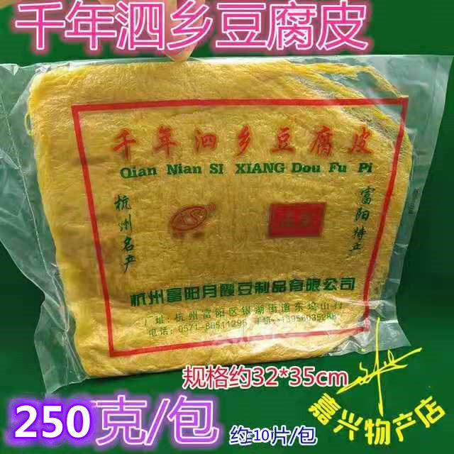 富阳红发落水不糊豆腐皮千年泗乡富阳蒸汽豆腐皮250g*10包 包邮价