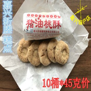 新塍荣荣桃酥饼干嘉兴荣荣糕点新塍猪油桃酥饼10桶450克价 包邮
