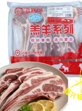 海底捞羔羊系列臻选内蒙古法式
