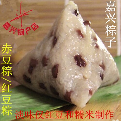 淡味新鲜赤豆原味红豆素白味粽子