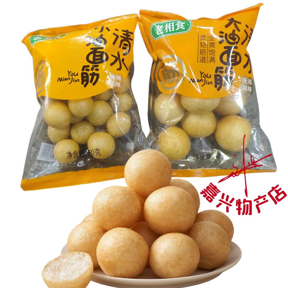 老相食江苏特产苏州清水油面筋塞肉麻辣烫火锅冒菜油面筋泡球80克