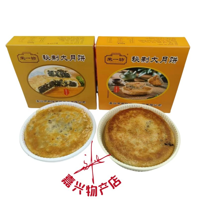 嘉兴新塍荣荣月饼荣荣焦盐大月饼500g盒装荣荣苏式百果大月饼包邮