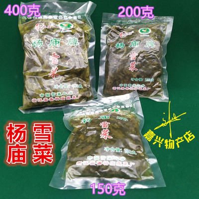 嘉兴雪菜面用正宗杨庙牌杨庙雪菜