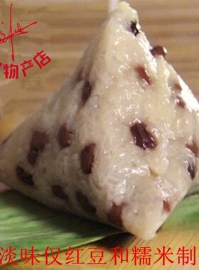 原味粽子新鲜赤豆粽散装淡味红豆粽仅白米红豆粽白味清真素粽