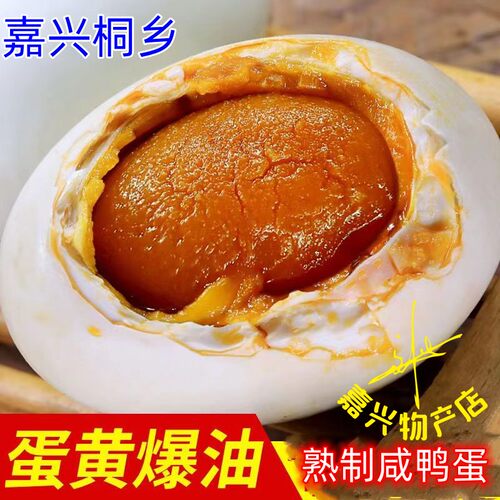 咸蛋真空出油多珍味散养特大鸭蛋