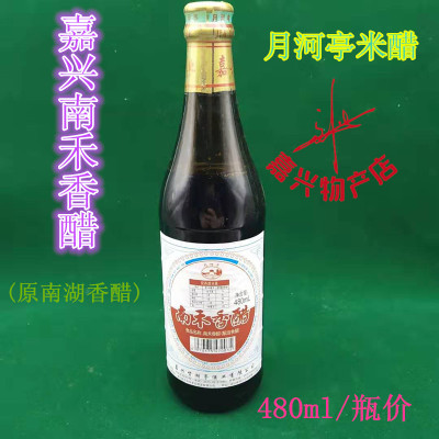 南禾醋烧卖2瓶小吃米醋蘸醋香醋