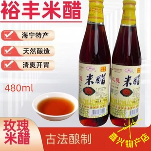 海宁玫瑰米醋浙江醋海宁特产裕丰家用食用炒菜凉拌酿造醋买贵退差