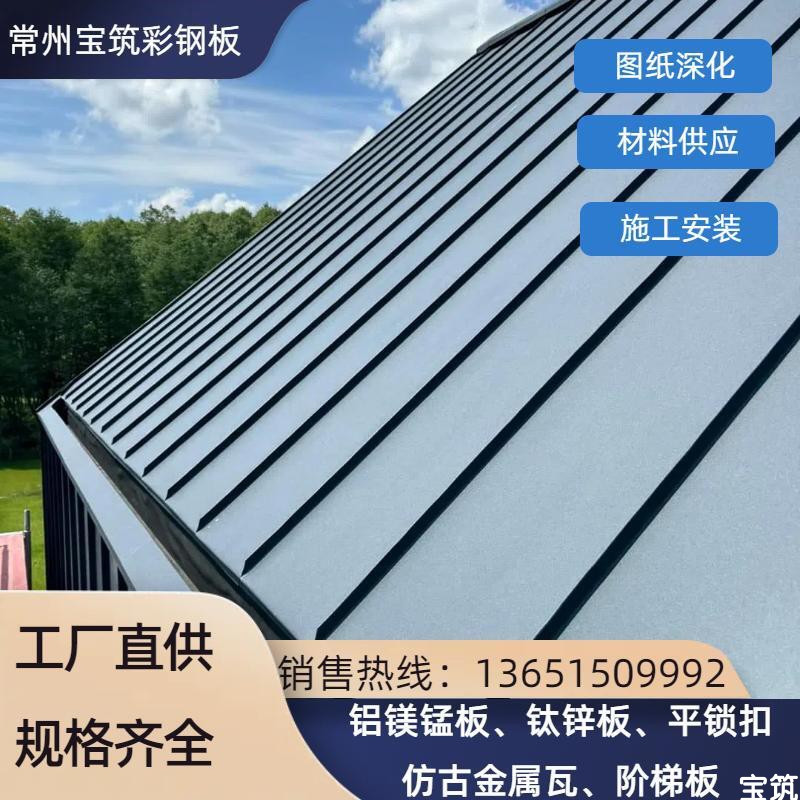 宝筑牌矮立边铝镁锰屋面板合金瓦直立锁边立边咬合金属屋面25-430