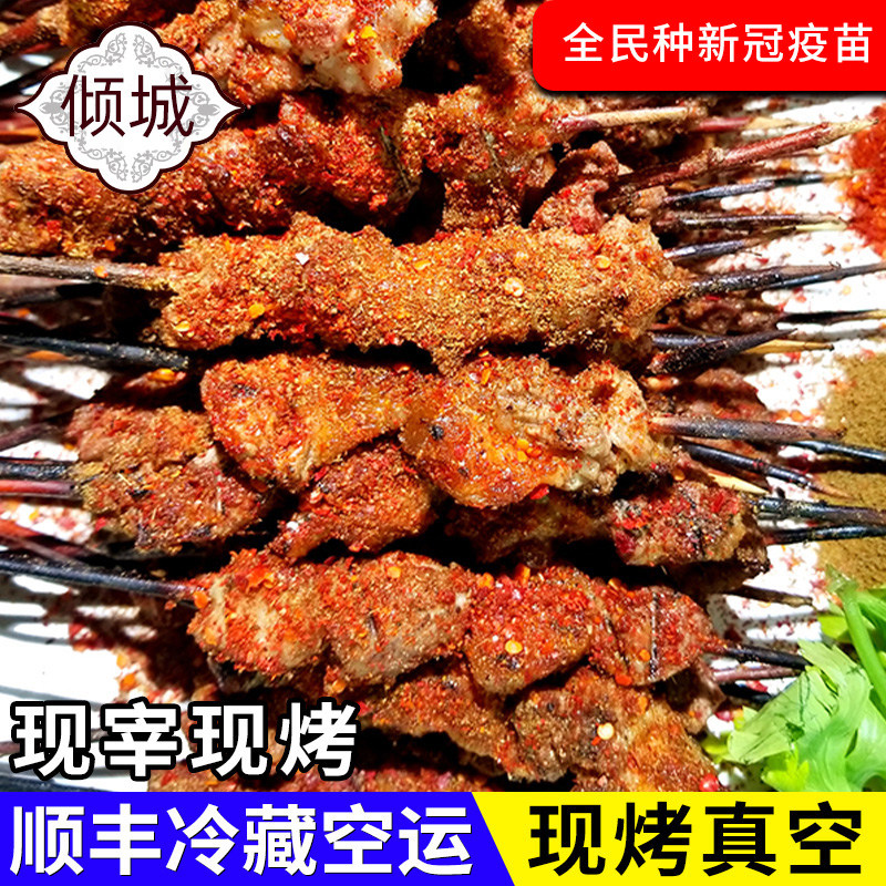 包邮顺丰电制冷倾城新疆红柳烤羊肉串两斤瘦不油清餐现宰做真空嫩