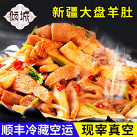 包邮顺丰电制冷新疆大盘羊肚4斤羊肉类清餐现宰做真空鲜嫩养美味