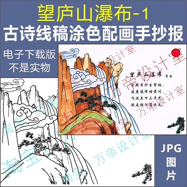 纯手绘望庐山瀑布古诗配画手抄报模板小学生唐诗宋词配图涂色空白