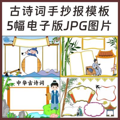 手抄报古诗国学诗词学习小学生黑白线描画稿手绘已涂色电子版模板