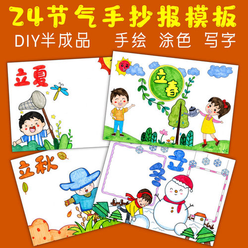 节气手抄报绘画模板小学生幼儿园