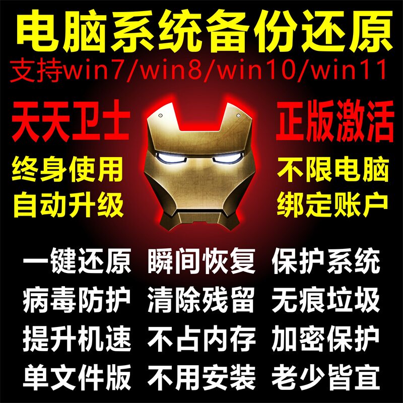 天天卫士电脑一键备份还原软件系设计素材/源文件