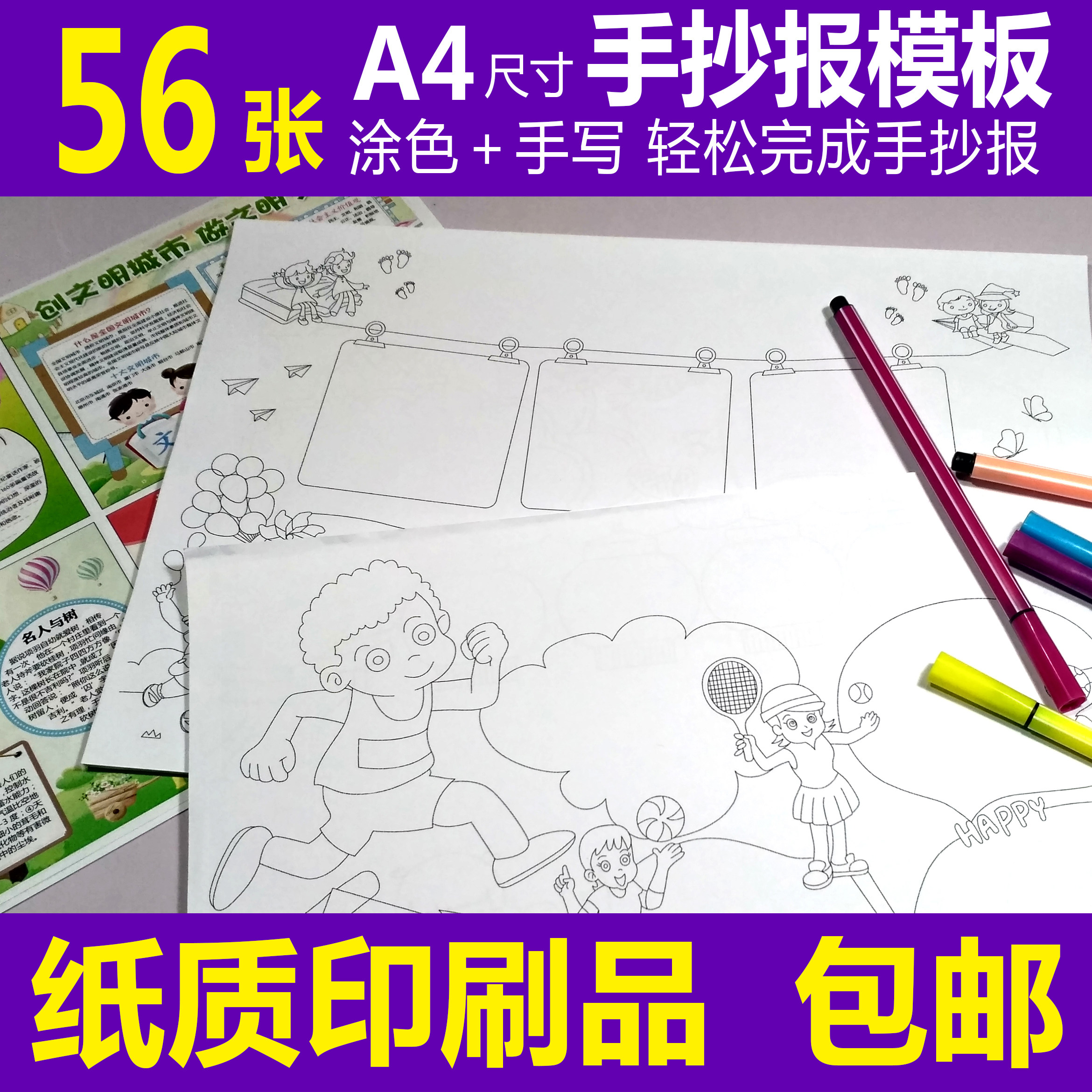 小学生手绘手抄报万能常用模板A4