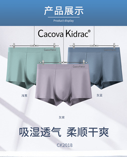 CK2018 CacovaKidrac莫代尔舒适无痕运动透气男士 平角打底内裤