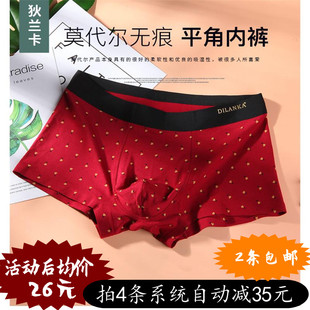四角裤 平角打底男内裤 男裤 买3送1 狄兰卡时尚 包邮 莫代尔无痕男士