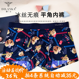 男裤 平角打底内裤 买3送1 锦纶冰丝无痕男士 狄兰卡速干透气凉爽薄款