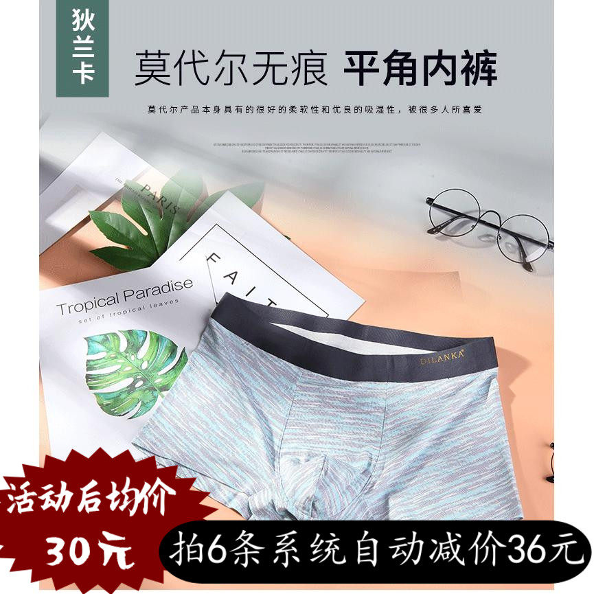 莫代尔花色条纹平角短裤买5送1