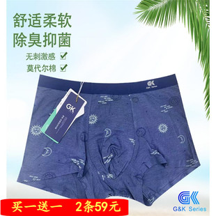 男裤 GK新款 平角打底裤 莫代尔男士 买1送1 石墨烯抗菌无痕男内裤