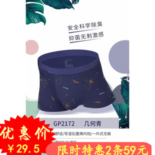 男裤 GK新款 平角打底裤 莫代尔男士 买1送1 石墨烯抗菌男内裤