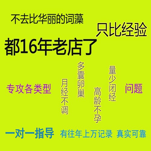 多囊卵巢综合征调理内分泌失调