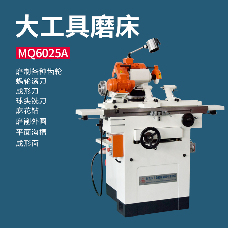 千岛mq6025a大工具磨床磨削车刀硬质合金铣刀钻头滚齿刀球刀平面