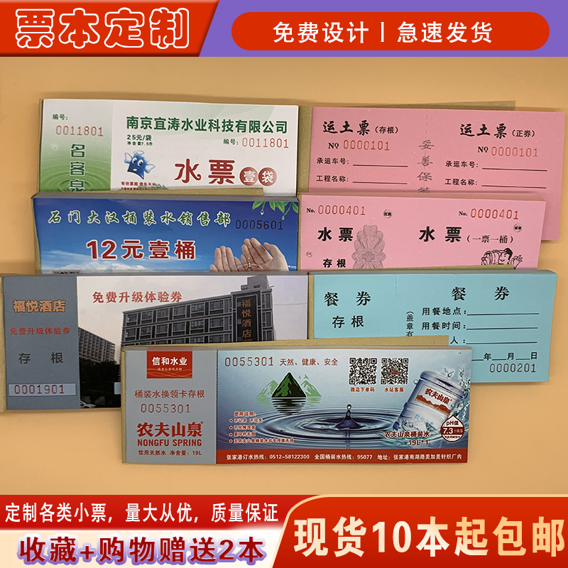 停车券水票定制收费票洗车票土票澡浴票游泳票门票早餐券餐票定做,文具电教/文化用品/商务用品,其它印刷制品,淘宝优惠券,粉丝福利购,淘宝优惠卷