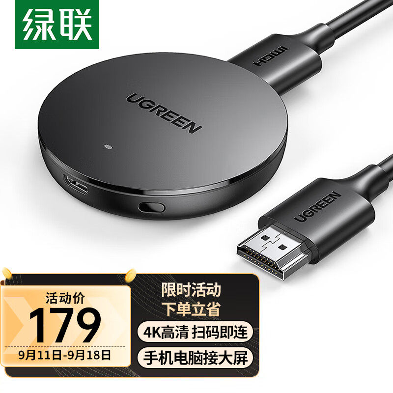绿联 手机无线投屏器HDMI音视频同屏传输器4K高清双频连接器10944使用感如何?