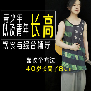 成人青少年青年二次长高食谱定制非运动增高视频课程1对1阿定指导